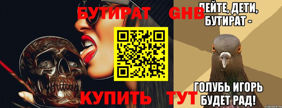 БУТИРАТ бутандиол  Вход с VPN  Тара 