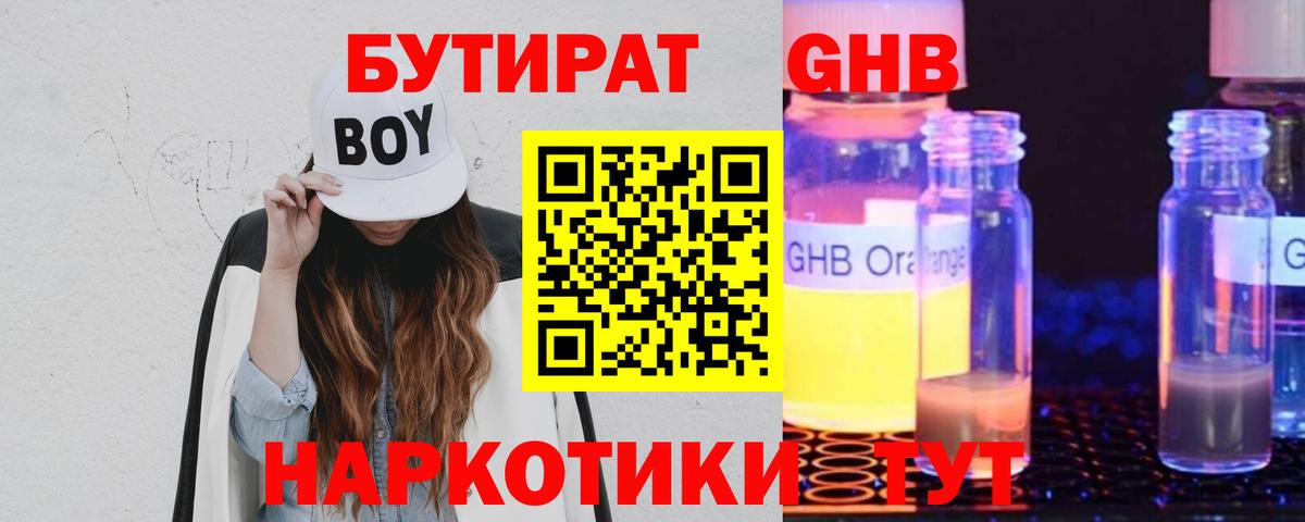 Бутират Butirat Тара