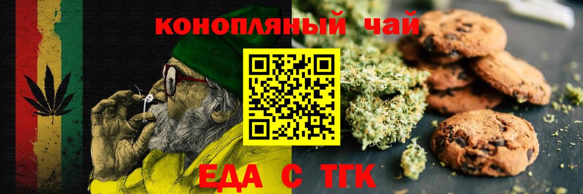 Еда ТГК марихуана  Вход с VPN  Тара 