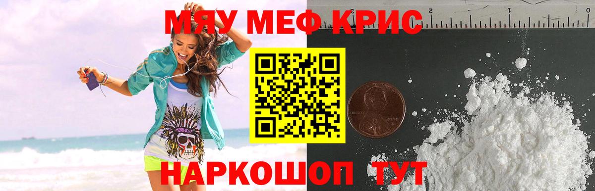 Меф кристаллы Тара