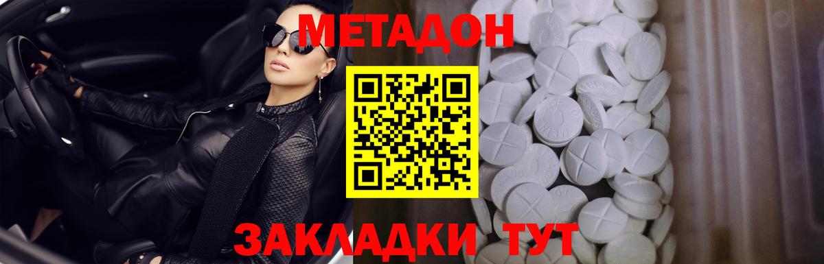 МЕТАДОН белоснежный Тара